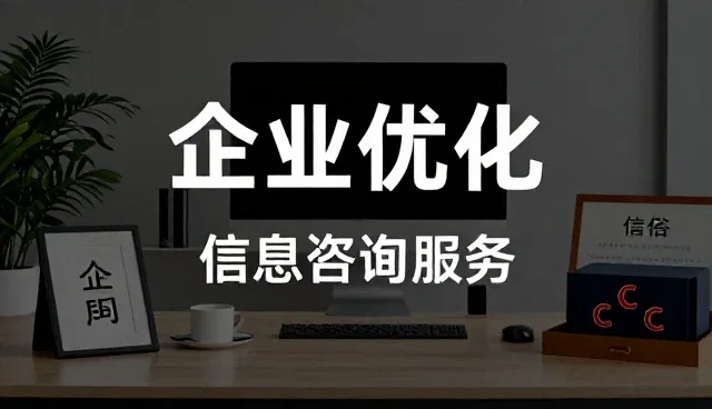 如何有效利用战略咨询套餐提升组织决策质量